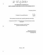 Исследование качества двух моделей движения населения - тема диссертации по экономике, скачайте бесплатно в экономической библиотеке