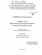Специфика оценки эффективности реальных инвестиций банков в современных российских условиях - тема диссертации по экономике, скачайте бесплатно в экономической библиотеке