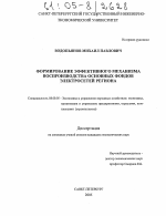 Формирование эффективного механизма воспроизводства основных фондов электросетей региона - тема диссертации по экономике, скачайте бесплатно в экономической библиотеке