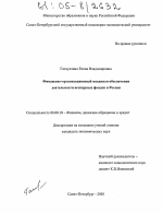 Финансово-организационный механизм обеспечения деятельности венчурных фондов в России - тема диссертации по экономике, скачайте бесплатно в экономической библиотеке