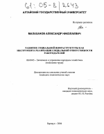 Развитие социальной инфраструктуры как инструмента реализации социальной ответственности работодателей - тема диссертации по экономике, скачайте бесплатно в экономической библиотеке