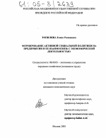 Формирование активной социальной политики на предприятии и ее взаимосвязь с экономической деятельностью - тема диссертации по экономике, скачайте бесплатно в экономической библиотеке