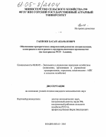 Обоснование приоритетных направлений развития специализации, кооперации и интеграции в агропромышленном производстве - тема диссертации по экономике, скачайте бесплатно в экономической библиотеке