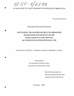 Системное управление процессом движения бюджетных потоков органами федерального казначейства - тема диссертации по экономике, скачайте бесплатно в экономической библиотеке