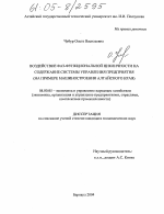 Воздействие фаз-функциональной цикличности на содержание системы управления предприятия - тема диссертации по экономике, скачайте бесплатно в экономической библиотеке