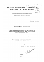 Институциональные основы конкурентных преимуществ западных компаний на российском рынке потребительских товаров повседневного спроса - тема диссертации по экономике, скачайте бесплатно в экономической библиотеке