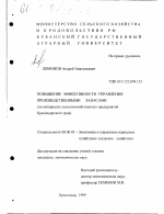 Повышение эффективности управления производственными запасами - тема диссертации по экономике, скачайте бесплатно в экономической библиотеке