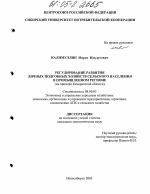 Регулирование развития личных подсобных хозяйств сельского населения в промышленном регионе - тема диссертации по экономике, скачайте бесплатно в экономической библиотеке