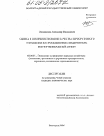 Оценка и совершенствование качества корпоративного управления на промышленных предприятиях - тема диссертации по экономике, скачайте бесплатно в экономической библиотеке