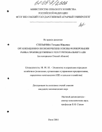 Организационно-экономические основы формирования рынка производственных услуг регионального АПК - тема диссертации по экономике, скачайте бесплатно в экономической библиотеке