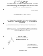 Система управления договорными обязательствами предприятий как фактор их устойчивого развития - тема диссертации по экономике, скачайте бесплатно в экономической библиотеке