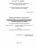 Формирование и реализация механизма региональной политики повышения уровня жизни населения - тема диссертации по экономике, скачайте бесплатно в экономической библиотеке