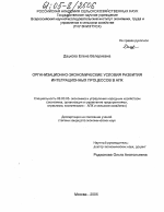 Организационно-экономические условия развития интеграционных процессов в АПК - тема диссертации по экономике, скачайте бесплатно в экономической библиотеке