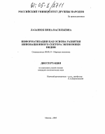 Информатизация как основа развития инновационного сектора экономики Индии - тема диссертации по экономике, скачайте бесплатно в экономической библиотеке