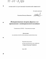 Интерактивная теория фирмы и ее применение в антикризисной политике - тема диссертации по экономике, скачайте бесплатно в экономической библиотеке