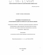 Позиции групп интересов в реформировании российского здравоохранения - тема диссертации по экономике, скачайте бесплатно в экономической библиотеке