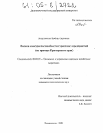 Оценка конкурентоспособности туристских предприятий - тема диссертации по экономике, скачайте бесплатно в экономической библиотеке
