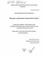 Факторы гуманизации экономического роста - тема диссертации по экономике, скачайте бесплатно в экономической библиотеке