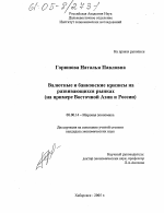 Валютные и банковские кризисы на развивающихся рынках - тема диссертации по экономике, скачайте бесплатно в экономической библиотеке