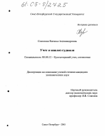 Учет и анализ гудвила - тема диссертации по экономике, скачайте бесплатно в экономической библиотеке