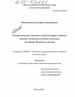 Государственное регулирование социальной сферы и развития трудового потенциала в условиях мегаполиса - тема диссертации по экономике, скачайте бесплатно в экономической библиотеке