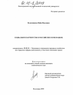 Социальное партнерство в российских корпорациях - тема диссертации по экономике, скачайте бесплатно в экономической библиотеке