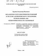 Механизмы и методы принятия решений в системе антикризисного управления региональным АПК - тема диссертации по экономике, скачайте бесплатно в экономической библиотеке