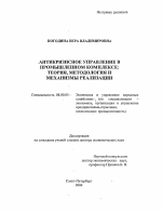 Антикризисное управление в промышленном комплексе: теория, методология и механизмы реализации - тема диссертации по экономике, скачайте бесплатно в экономической библиотеке