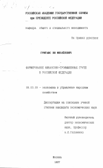 Формирование финансово-промышленных групп в Российской Федерации - тема диссертации по экономике, скачайте бесплатно в экономической библиотеке