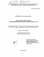 Финансовое обеспечение функционирования регионального рынка труда - тема диссертации по экономике, скачайте бесплатно в экономической библиотеке