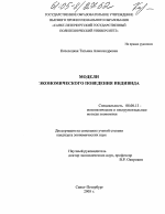 Модели экономического поведения индивида - тема диссертации по экономике, скачайте бесплатно в экономической библиотеке