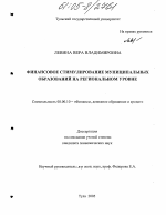 Финансовое стимулирование муниципальных образований на региональном уровне - тема диссертации по экономике, скачайте бесплатно в экономической библиотеке