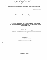 Процесс принятия стратегического решения в организации, действующей на российском рынке недвижимости - тема диссертации по экономике, скачайте бесплатно в экономической библиотеке