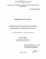 Развитие теории постиндустриальной экономики на современном этапе - тема диссертации по экономике, скачайте бесплатно в экономической библиотеке