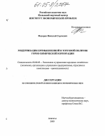 Модернизация промышленной и торговой политик горно-химической корпорации - тема диссертации по экономике, скачайте бесплатно в экономической библиотеке