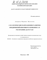 Стратегические направления развития предприятий нефтяного комплекса в Республике Дагестан - тема диссертации по экономике, скачайте бесплатно в экономической библиотеке
