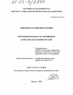 Образовательная составляющая качества населения России - тема диссертации по экономике, скачайте бесплатно в экономической библиотеке