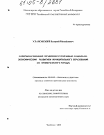 Совершенствование управления устойчивым социально-экономическим развитием муниципального образования - тема диссертации по экономике, скачайте бесплатно в экономической библиотеке