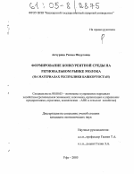 Формирование конкурентной среды на региональном рынке молока - тема диссертации по экономике, скачайте бесплатно в экономической библиотеке