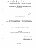 Методы и организация распределения бюджетных средств субъектов Федерации в условиях упорядочения межбюджетных отношений - тема диссертации по экономике, скачайте бесплатно в экономической библиотеке