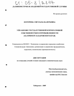 Управление государственной корпоративной собственностью в промышленности - тема диссертации по экономике, скачайте бесплатно в экономической библиотеке