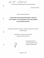 Теоретико-методологические аспекты системного управления качеством жизни населения региона - тема диссертации по экономике, скачайте бесплатно в экономической библиотеке