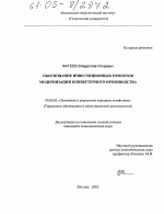 Обоснование инвестиционных проектов модернизации конвертерного производства - тема диссертации по экономике, скачайте бесплатно в экономической библиотеке