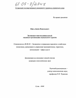 Экономико-институциональный механизм организации социального туризма - тема диссертации по экономике, скачайте бесплатно в экономической библиотеке