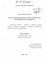 Реструктуризация вспомогательного производства нефтехимического предприятия - тема диссертации по экономике, скачайте бесплатно в экономической библиотеке