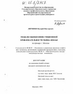 Модели оценки инвестиционной привлекательности рынка жилья - тема диссертации по экономике, скачайте бесплатно в экономической библиотеке