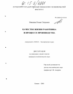 Качество жизни работника в процессе производства - тема диссертации по экономике, скачайте бесплатно в экономической библиотеке