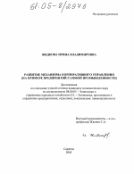 Развитие механизма корпоративного управления - тема диссертации по экономике, скачайте бесплатно в экономической библиотеке