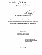 Управление экономической динамикой национального хозяйства территории на основе потребительского поведения - тема диссертации по экономике, скачайте бесплатно в экономической библиотеке