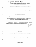 Развитие экономики региона на основе совершенствования системы поддержки малого предпринимательства: инструменты и технологии - тема диссертации по экономике, скачайте бесплатно в экономической библиотеке